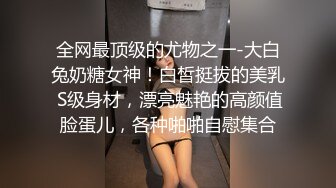 最新TS美人妖网红 甄选1888福利超大合集 第三弹！【343V】 (189)