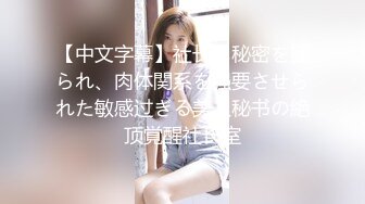 起点传媒 XSJ-055《误认工作人员是女优》一个小误会发现一个小骚货