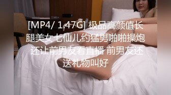 [MP4/ 1.47G] 极品高颜值长腿美女七仙儿约猛男啪啪操炮 还让前男友看直播 前男友还送礼物叫好