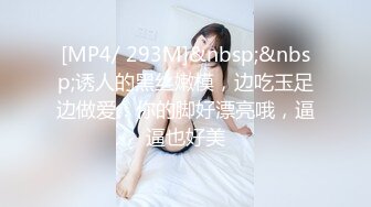 [MP4/2.19G]【老王探花】，足浴店天天逛，穿梭花丛中肆意调戏，总有骚货可以操