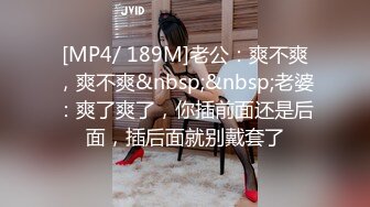 [MP4/ 569M] 漂亮女友 身材不错 晚上睡不着 起来做做运动 男友就跟着捣乱 一摸全是淫水 被无套输出 内射