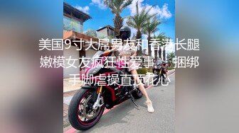 ☆★高能预警极品身材颜值巅峰比女人还女人高冷气质外围T【时诗君君】11月私拍~与金主各种玩肏互怂3P雌雄难辨直男最爱 (2)