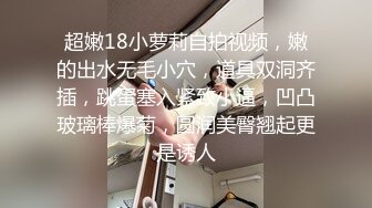 [MP4/ 1.54G]&nbsp;&nbsp;最高画质，御萝双修大小姐，少妇真主动，道具辅助做爱，修剪毛毛双腿打开