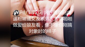 [MP4/ 1.72G] 火速围观白虎逼粉嫩骚女友跟男友激情啪啪做爱给狼友看，像不像你刚搞对象时的样子