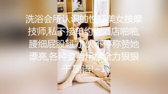 洗浴会所认识的性感美女按摩技师,私下接单约到酒店啪啪,腰细屁股翘,小伙不停称赞她漂亮,各种姿势用尽全力狠狠干.国语!~1