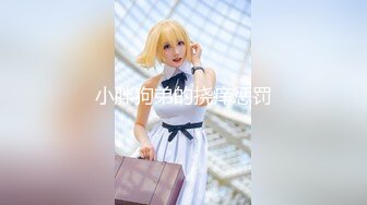 【新片速遞】【翘挺爆奶❤️欢迎您】极品爆乳女神『贝0贝』最新四月付费订阅流出 极品豪乳揉啊揉 圆挺大奶玩啊玩 高清1080P版 [705M/MP4/16:18]