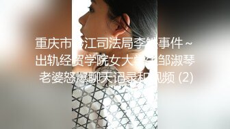 重庆市黔江司法局李铁事件～出轨经贸学院女大学生邹淑琴 老婆怒爆聊天记录和视频 (2)