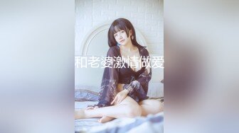 和老婆激情做爱