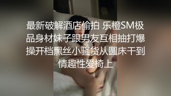 顶级反差尤物性感人妻✿老公满足不了酒店偷吃，无套后入爆操绝美翘臀！风骚气质高挑身材征服欲拉满！[293M/MP4/06:35]