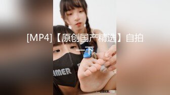 [MP4/203M]5/9最新 爸爸小骚逼要被你肏死了淫汁沾满双手VIP1196