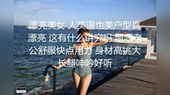 漂亮美女 人美逼也美户型真漂亮 这有什么讲究吗 嗯嗯老公舒服快点用力 身材高挑大长腿呻吟好听