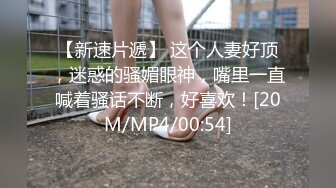 【新片速遞】【豹纹装170CM极品美腿外围女】气质不错长发御姐型，扒掉内裤要看小穴，69姿势舔逼怼着镜头，扛起腿怼着骚穴猛操[508MB/MP4/00:51:15]