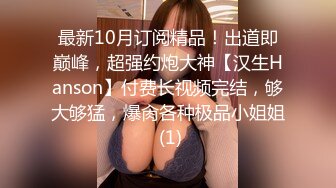 B 【影片名称】：2023-3-20【站街研究生】带你体验水磨服务，骚女技师服务周到，再身上一顿磨蹭，舔弄JB很是享受 【出演女优】：骚女技师 【影片容量】：212M 【是否有码】：无码 【种子期..