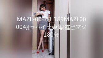 MAZL-004(H_189MAZL00004)[ラハイナ東海]露出マゾ180分