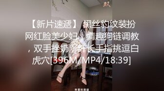 性癖学院s 新晋美少女 母狗调教精液的洗礼 皮革丝袜粉嫩白虎穴 紧致含茎抽刺泛浆 榨射