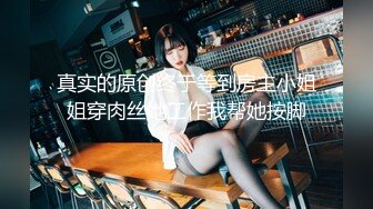 操骚逼小骚货~男：想我嘛，射里面好不好 女：好，射口口上~无套内射一顿操真的好爽太爽啦！