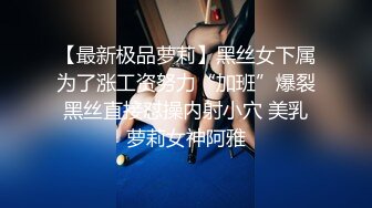 【重磅泄密！大奶外教老师媚黑门事件】博士后学历居然是媚黑婊，喜欢大黑屌