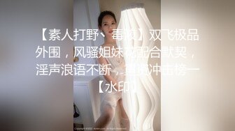 【素人打野丶毒液】双飞极品外围，风骚姐妹花配合默契，淫声浪语不断，重资冲击榜一【水印】