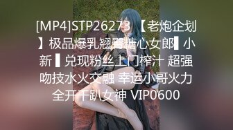 【极品推荐】大神 全网最美少妇 身材苗条 胸挺大屁股 无毛一线天 高清原创 高级VIP最新福利 (1)