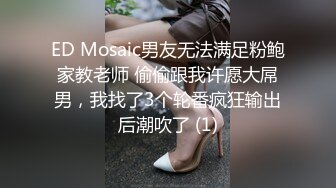 ED Mosaic男友无法满足粉鲍家教老师 偷偷跟我许愿大屌男，我找了3个轮番疯狂输出后潮吹了 (1)