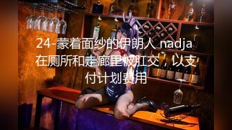 24-蒙着面纱的伊朗人 nadja 在厕所和走廊里被肛交，以支付计划费用