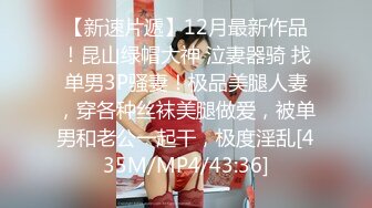 [MP4/319MB]推特博主DIOR约啪反差班委