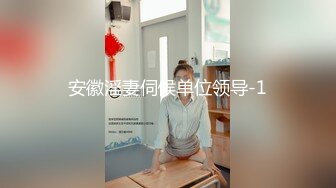 精东影业JDBC016绿帽男怒操老婆闺蜜-斑斑