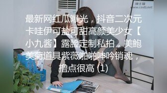 苗条身材妹子【小表妹】和炮友啪啪，开裆黑丝上位骑乘后入大力猛操掰穴特写，很是诱惑喜欢不要错过