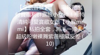 【全網首發】✅✅✅電報門檻付費福利群露臉小女神！推特清純可愛寶藏女孩【小屁mimi】私拍全套，無毛一線天超級粉嫩裸舞紫薇極限反差 (10)