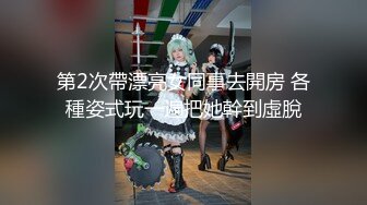 【顶级性爱淫乱人妻】多位绿帽癖老公找单男换妻淫妻群P淫乱性爱 群男排队等待操淫妻 场面淫乱 (4)