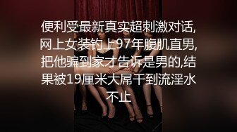 桥本香菜 妈妈用身体为儿子赔罪 黑丝御妈劲爆身材 小穴被舔的好痒~儿子~好多白浆妈妈