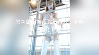 【新片速遞】✨韩国高质量黑丝高跟情侣「henry_sera」「sarah579」OF私拍 制服女警给两位小鲜肉口交再带进卧室榨精[599MB/MP4/13:33]