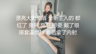 漂亮大奶美眉 全听主人的 都红了 爽吗 爽 还想要 戴了琅琊套逼都肿 最后拿了内射