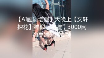 【AI画质增强】大晚上【文轩探花】神似王祖贤，3000网约高端外围女神