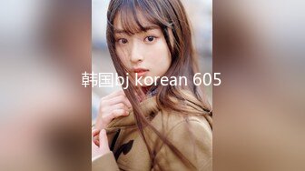 韩国bj korean 605