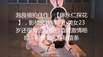 【新片速遞】 无美颜学妹露脸清纯可爱躲在厕所给狼友展示，全程露脸性感好身材，揉骚奶子撅着屁股给狼友看逼逼，互动撩骚[128MB/MP4/07:01]