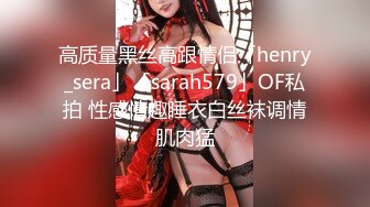 极品泄密反差婊❤️推特新流出淫荡母狗Charlene Mae Rada与男友啪啪视图