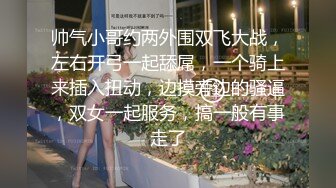 帅气小哥约两外围双飞大战，左右开弓一起舔屌，一个骑上来插入扭动，边摸旁边的骚逼，双女一起服务，搞一般有事走了