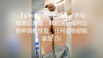 性感高跟黑絲美腿馬尾辮小姐姐，水蛇腰慢搖扭來扭去很誘人