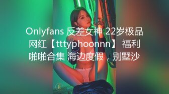 Onlyfans 反差女神 22岁极品网红【tttyphoonnn】 福利啪啪合集 海边度假，别墅沙