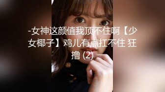 御姐裸舞【灵魂舞者香香】上帝视角自慰抖臀甩奶 约炮友口交啪啪 最新合集【74v】 (71)