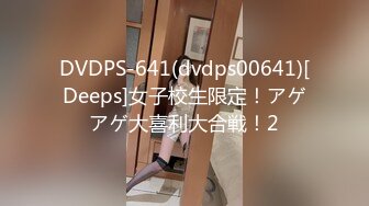 DVDPS-641(dvdps00641)[Deeps]女子校生限定！アゲアゲ大喜利大合戦！2