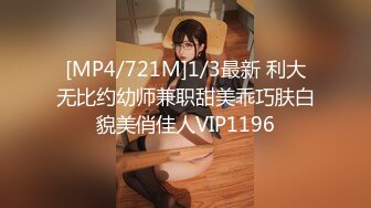 [MP4/721M]1/3最新 利大无比约幼师兼职甜美乖巧肤白貌美俏佳人VIP1196