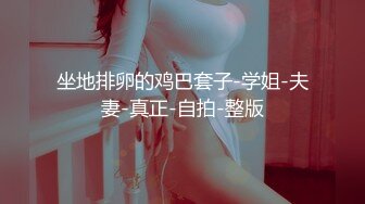 极品全能小姨子 高颜值丝袜诱惑全程露脸激情啪啪 口交大鸡巴无套抽插从