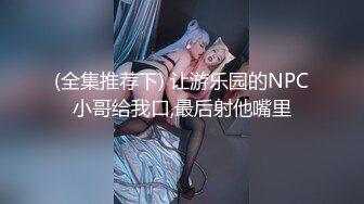 (全集推荐下) 让游乐园的NPC小哥给我口,最后射他嘴里