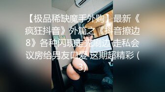 【新片速遞】找了个巨乳技师推油桑拿，淫穴摩擦肉棒，擦枪走火，鸡巴进入小穴那一刻 真是爽爆！[20M/MP4/01:48]