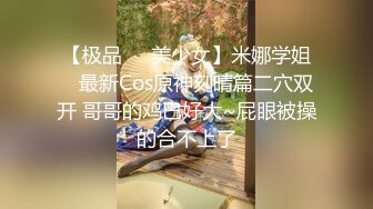 【极品❤️美少女】米娜学姐✨ 最新Cos原神刻晴篇二穴双开 哥哥的鸡巴好大~屁眼被操的合不上了