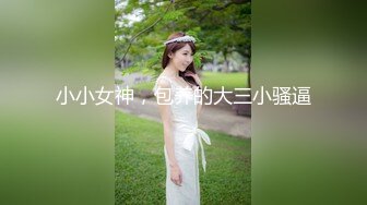 极品萌妹美瞳揉奶摸屄看完鸡巴硬邦邦撸一撸