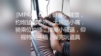 [MP4/ 1.43G] 鸭哥寻欢牛仔短裤腿上纹身大奶妹，穿上全套情趣装继续第二炮