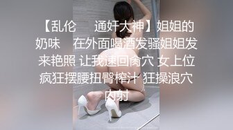 【乱伦❤️通奸大神】姐姐的奶味✨ 在外面喝酒发骚姐姐发来艳照 让我速回肏穴 女上位疯狂摆腰扭臀榨汁 狂操浪穴内射